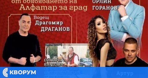 Алфатар празнува 52 години от обявяването си за град с концерт на 4 септември