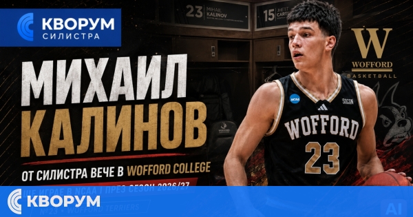 Михаил Калинов от Силистра вече е част от Wofford Terriers в NCAA