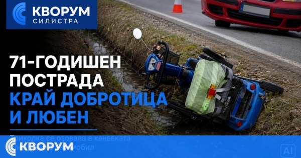 Катастрофа между Добротица и Любен изпрати 71-годишен триколка в болница