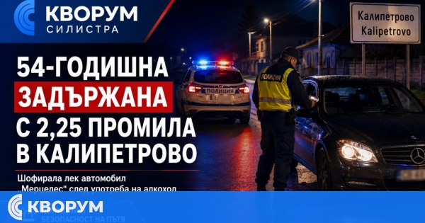 54-годишна жена зад волана е задържана в Калипетрово с 2,25 промила алкохол