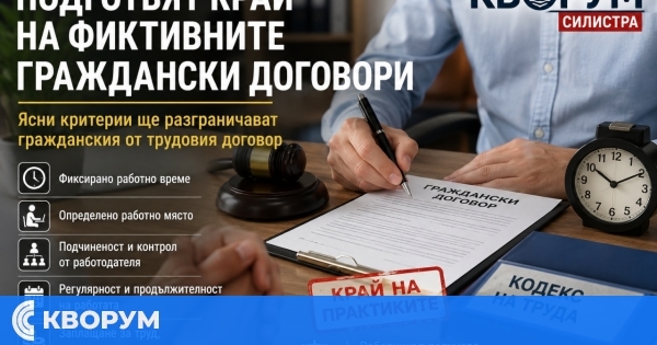 Подготвят край на фиктивните граждански договори, ще има ясни критерии кога работата е трудово правоотношение