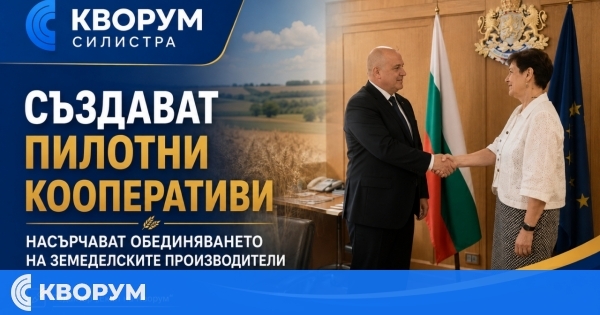В България ще създават пилотни земеделски кооперативи за по-силна позиция на производителите