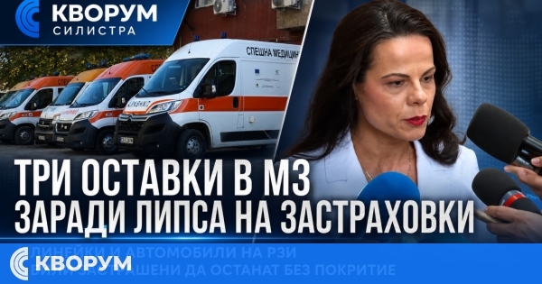 Три оставки в здравното министерство заради риск линейки и автомобили на РЗИ да останат без застраховки