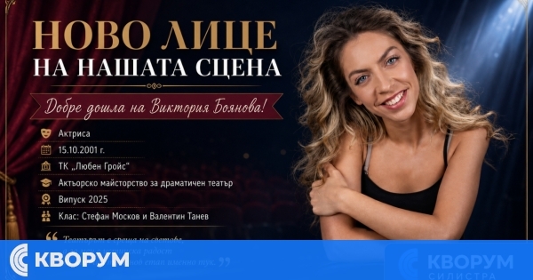 Виктория Боянова е новото попълнение в театралния екип