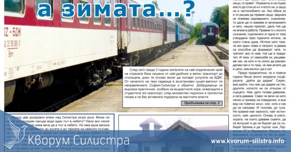 В утрешния брой на " Силистренска трибуна"