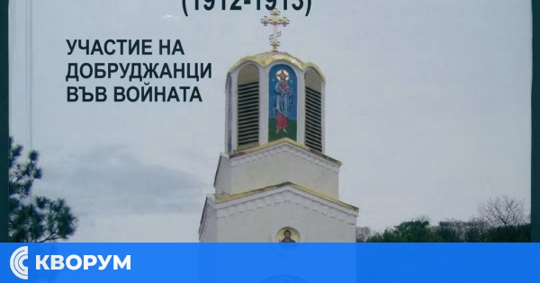 Държавен архив – Силистра представи дневник от Балканската война на участник от 31-ви Силистренски полк