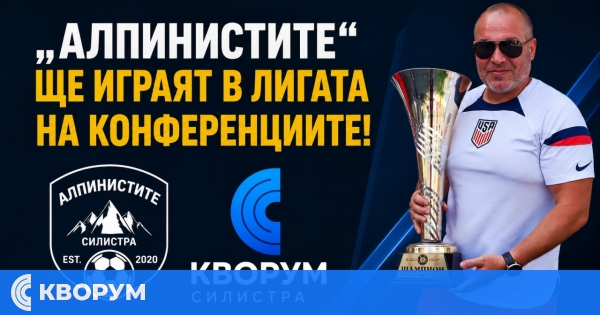 "Алпинистите" от Силистра ще играят в Лигата на конференциите по минифутбол в Слънчев бряг