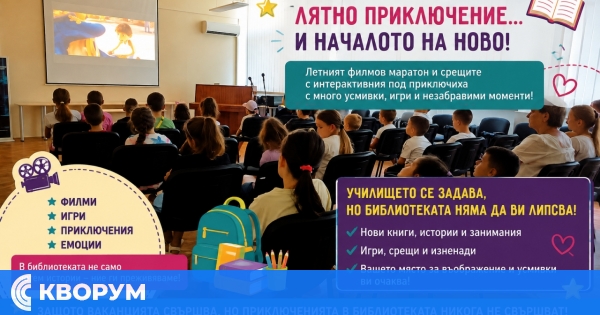 Детският отдел на Регионалната библиотека в Силистра приключи летния филмов маратон