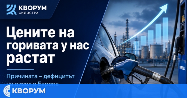 "Лукойл": Цените на горивата у нас растат заради дефицита на дизел в Европа