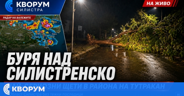 Буря премина през Силистренско: най-сериозни поражения има в района на Тутракан