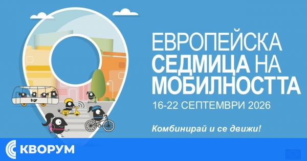 Седемте общини в Силистренско са поканени да се включат в Европейската седмица на мобилността