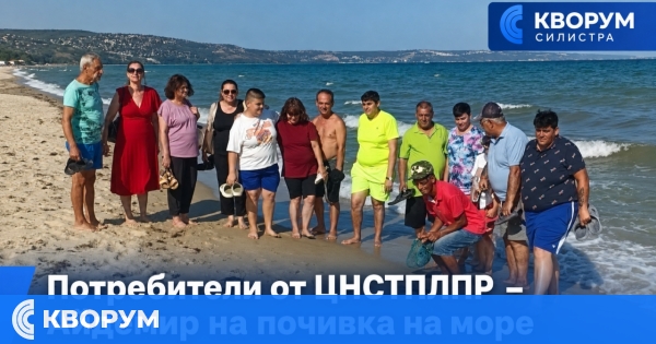 Потребители от ЦНСТПЛПР – Айдемир се включиха в организирана почивка на море