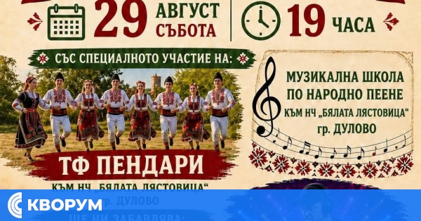 Село Грънчарово кани жители и гости на традиционен събор на 29 август