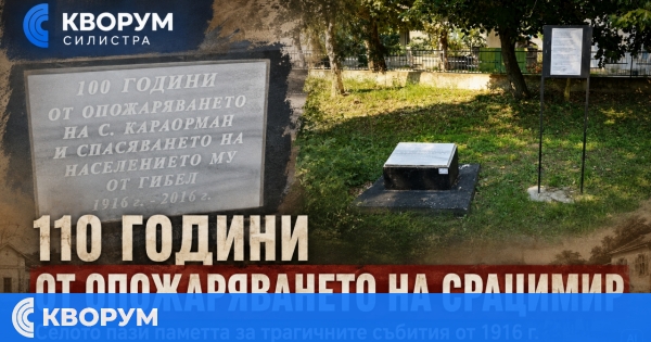 Срацимир си спомня за опожаряването на селото през 1916 година
