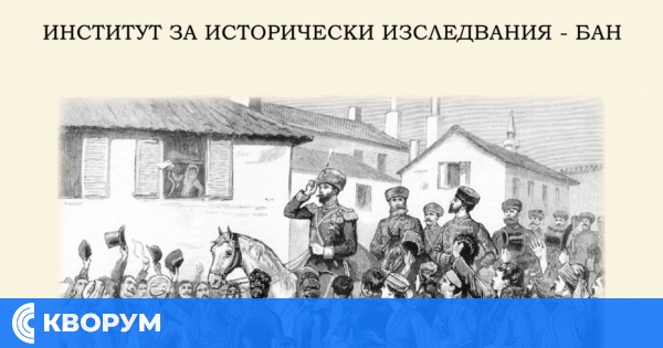 В Силистра представят книгата "Три погледа към Съединението"