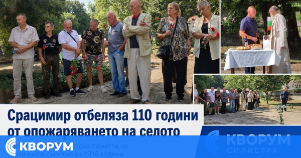 Срацимир отбеляза 110 години от опожаряването на селото през 1916 година