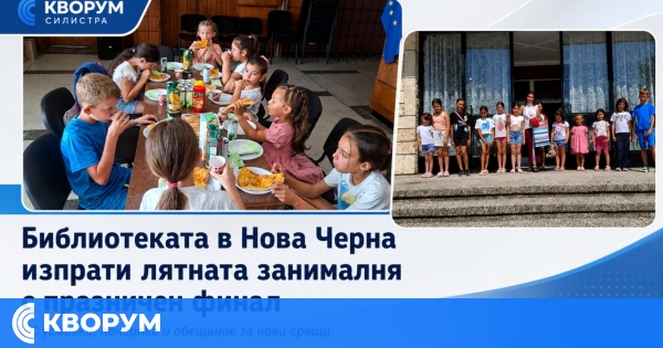 Библиотеката в Нова Черна изпрати лятната занималня с празничен финал