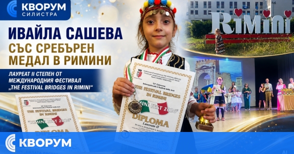 Ивайла Сашева от Дулово със сребърен медал от международен фестивал в Италия