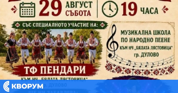 Село Грънчарово кани жители и гости на традиционен събор на 29 август