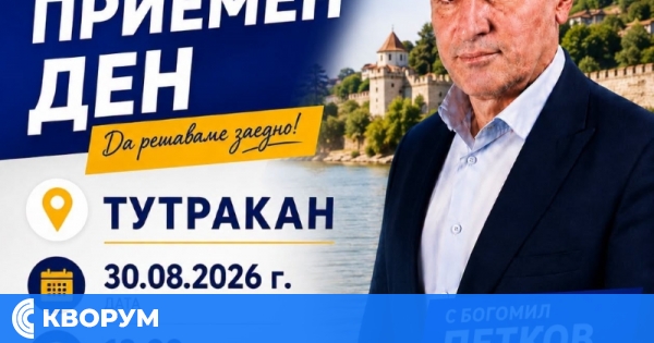 Народният представител Богомил Петков ще проведе приемен ден в Тутракан