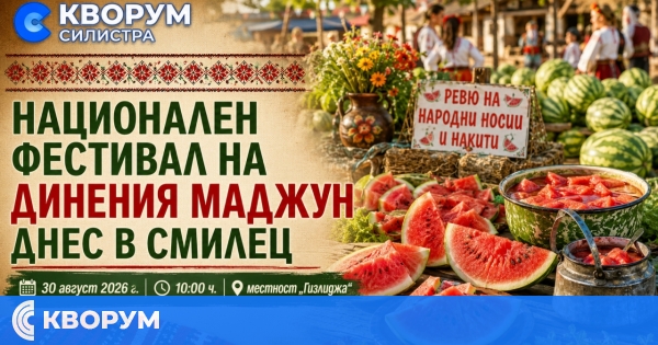 Национален фестивал на динения маджун събира гости днес в село Смилец
