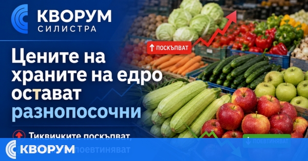 Цените на едро се разминават рязко: тиквичките поскъпват с близо 18%, ябълките поевтиняват с над 13%