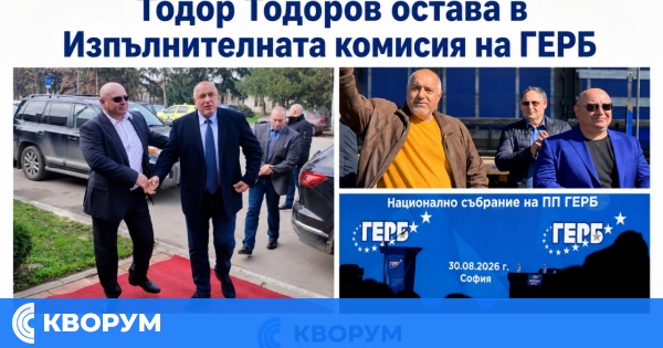 Тодор Тодоров остава в Изпълнителната комисия на ГЕРБ, трима нови членове влизат в ръководството