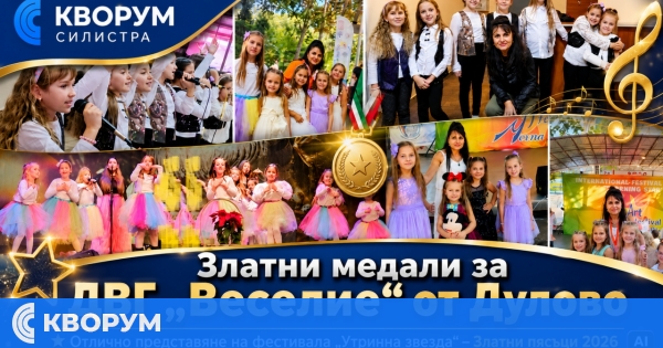 Златни медали и куп отличия за ДВГ "Веселие" от Дулово на фестивала "Утринна звезда"