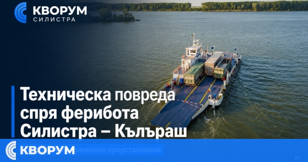 Фериботът Силистра – Кълъраш се счупи