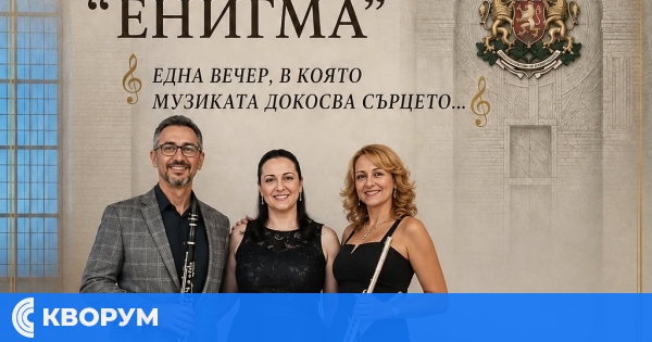 Камерен ансамбъл "Енигма" ще изнесе концерт с класическа музика в Тутракан