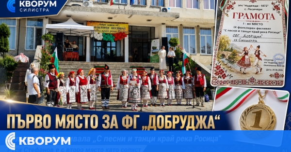 Първо място за ФГ "Добруджа" от Силистра на фолклорен фестивал край река Росица