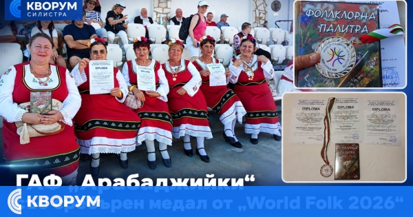 ГАФ "Арабаджийки" спечели сребърен медал от "World Folk 2026"