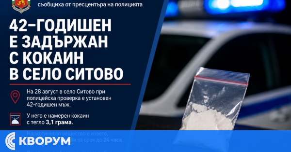 42-годишен е задържан с кокаин при полицейска проверка в село Ситово