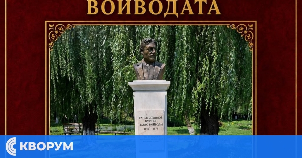 В Тутракан ще открият паметник на Таньо Стоянов – Войводата