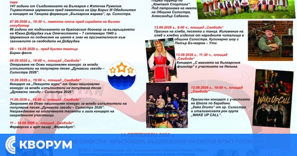 Любо Киров, Нелина, "Wake Up Call" и богата културна програма за празничния септември в Силистра