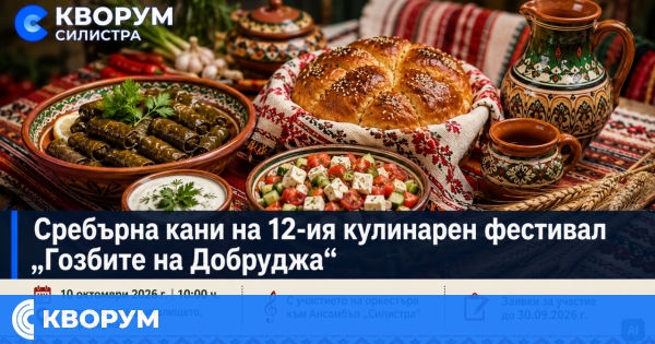 В Сребърна подготвят 12-ия кулинарен фестивал "Гозбите на Добруджа"