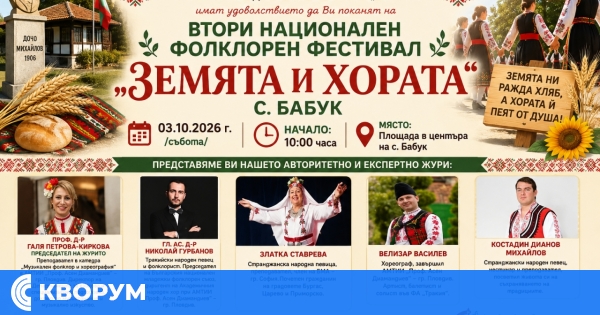Бабук събира пазители на българския фолклор на втория национален фестивал "Земята и хората"