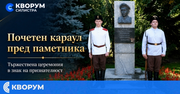 Силистра ще отбележи Съединението на България и годишнината от Крайовския договор