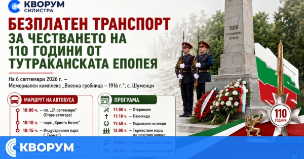 Безплатен транспорт от Тутракан за честването на 110 години от Тутраканската епопея
