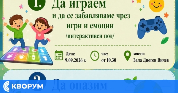 Детският отдел на библиотеката в Силистра кани децата на две септемврийски събития