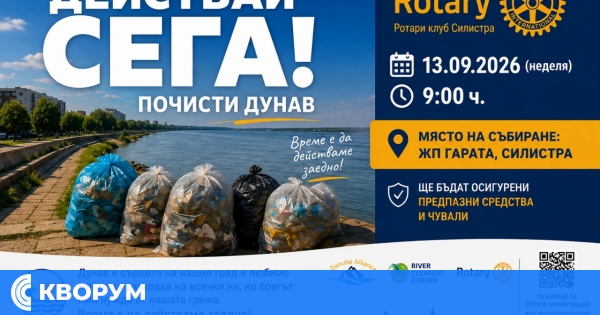 Ротари клуб – Силистра организира доброволческо почистване на брега на Дунав