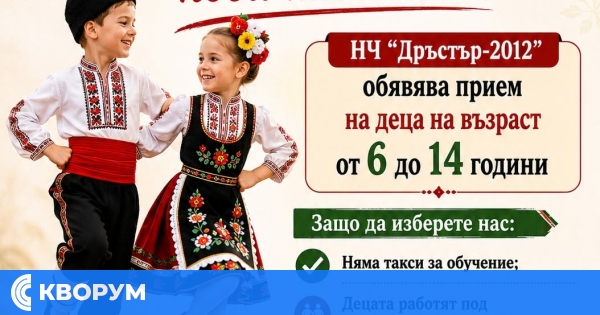 Детският танцов състав към ансамбъл "Дръстър" набира нови таланти