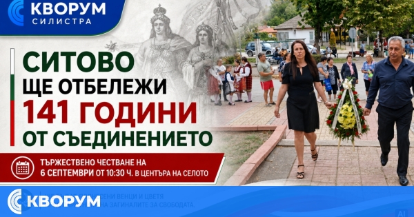 Ситово ще отбележи 141 години от Съединението на България