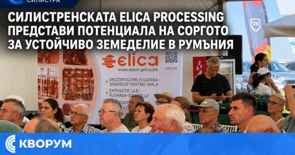 Силистренската ELICA Processing представи потенциала на соргото за устойчиво земеделие в Румъния