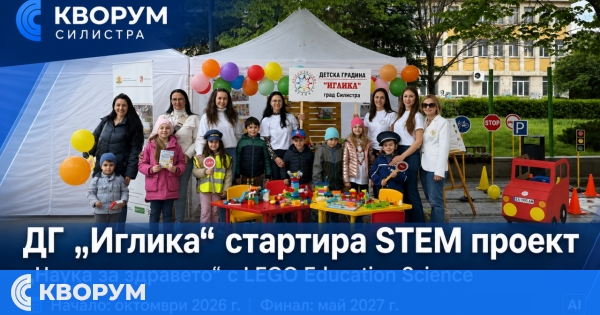 ДГ "Иглика" стартира нов STEM проект с LEGO Education Science по НП "Хубаво е в детската градина"