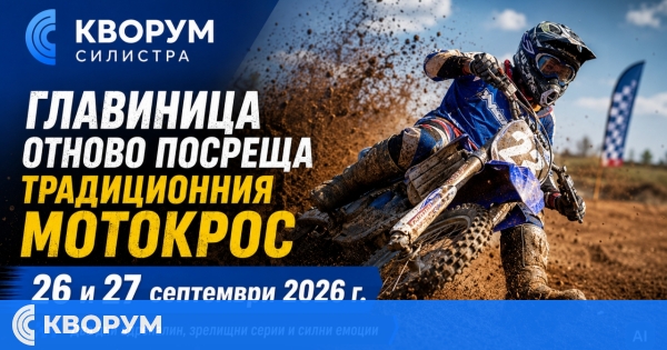 Главиница се готви за традиционния мотокрос на 26 и 27 септември