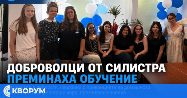 Доброволци в Силистра преминаха обучение за превенция на домашното насилие и подкрепа на пострадали