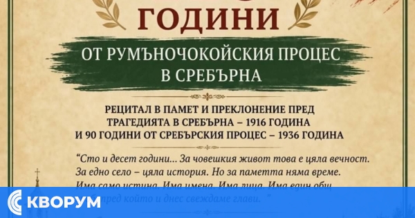 В Сребърна ще отбележат 110 години от румъночокойския процес с възпоменателен рецитал