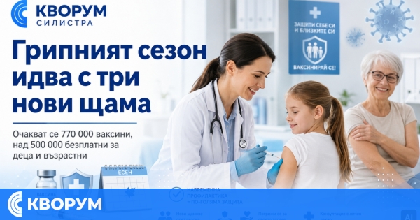 Грипният сезон идва с три нови щама