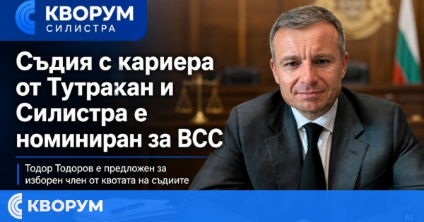 Съдия, започнал кариерата си в Тутракан и Силистра, е номиниран за член на ВСС